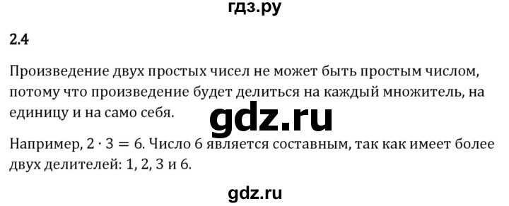 Гдз по математике за 6 класс Виленкин, Жохов, Чесноков ответ на номер № 2.4, Решебник 2026