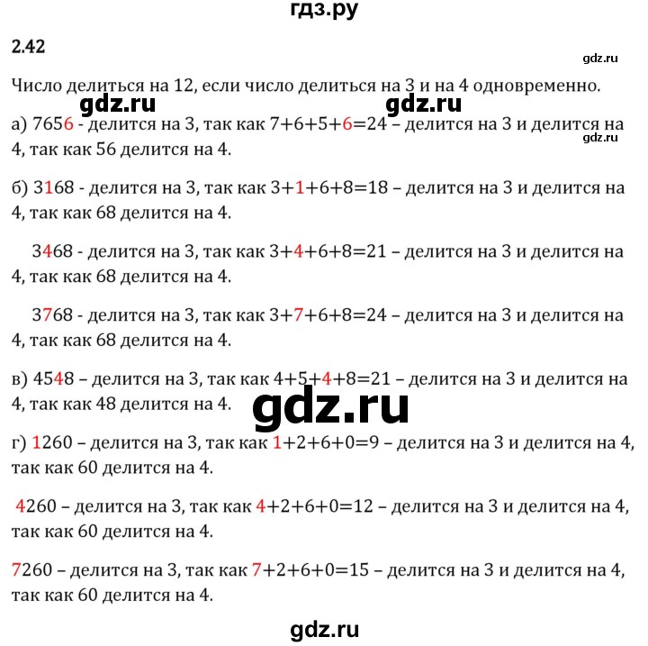 Гдз по математике за 6 класс Виленкин, Жохов, Чесноков ответ на номер № 2.42, Решебник 2026