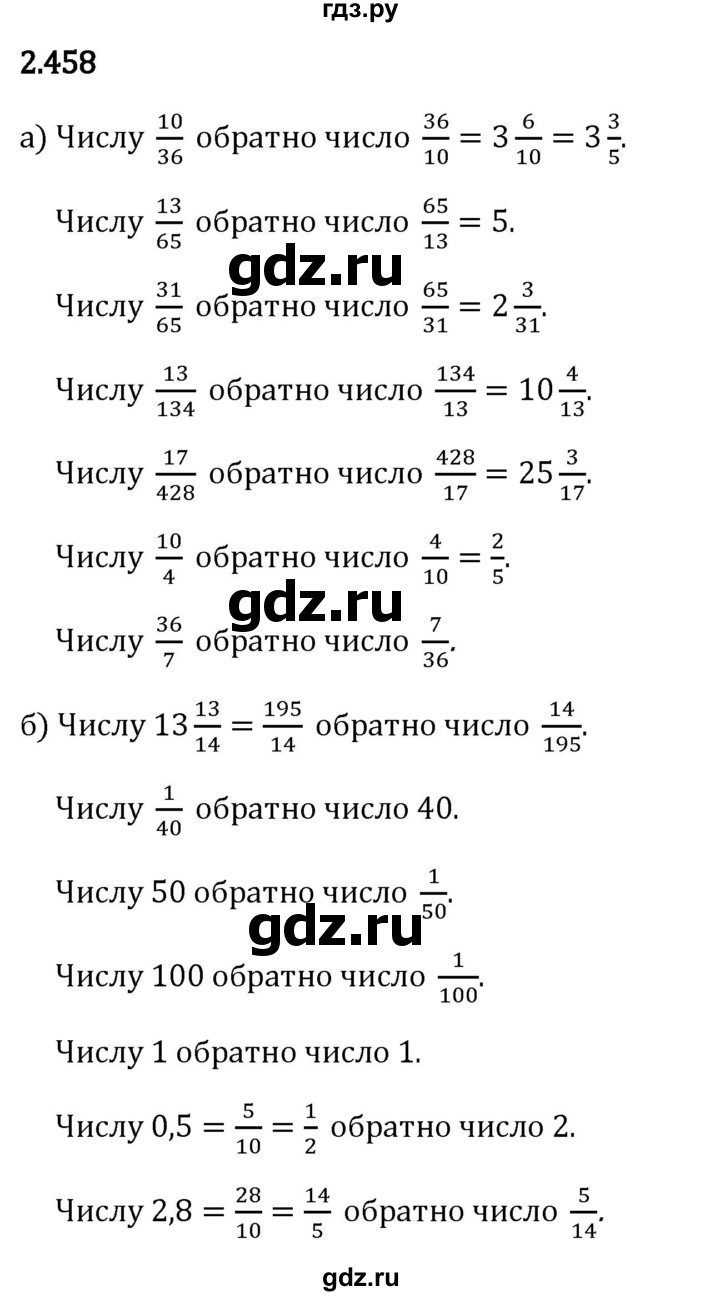 Гдз по математике за 6 класс Виленкин, Жохов, Чесноков ответ на номер № 2.458, Решебник 2026