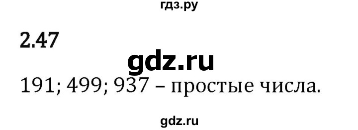 Гдз по математике за 6 класс Виленкин, Жохов, Чесноков ответ на номер № 2.47, Решебник 2026