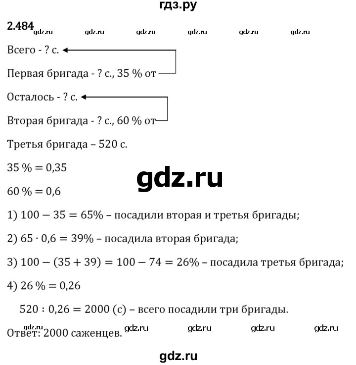 Гдз по математике за 6 класс Виленкин, Жохов, Чесноков ответ на номер № 2.484, Решебник 2026