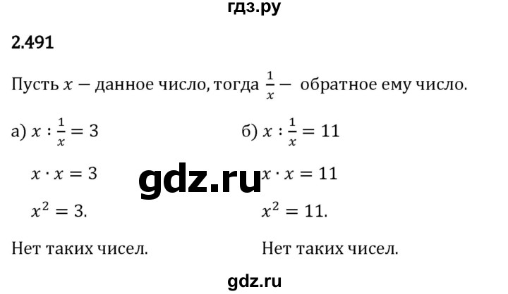Гдз по математике за 6 класс Виленкин, Жохов, Чесноков ответ на номер № 2.491, Решебник 2026