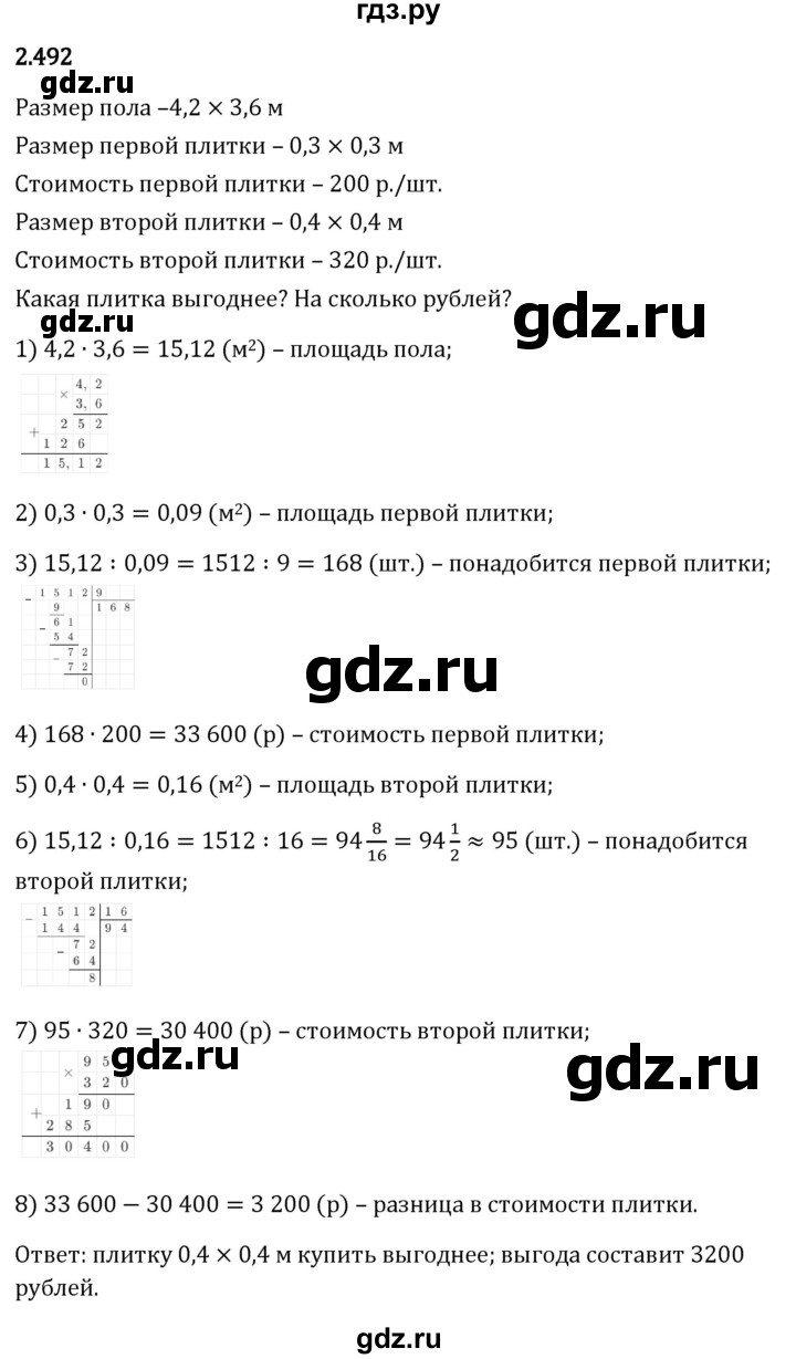 Гдз по математике за 6 класс Виленкин, Жохов, Чесноков ответ на номер № 2.492, Решебник 2026