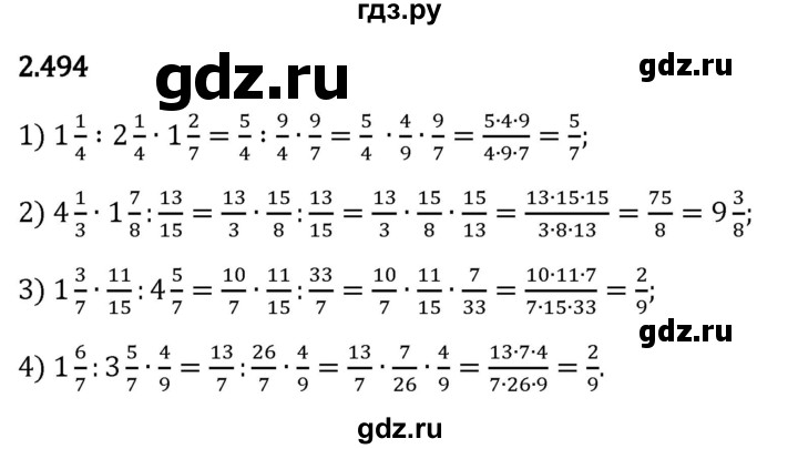 Гдз по математике за 6 класс Виленкин, Жохов, Чесноков ответ на номер № 2.494, Решебник 2026