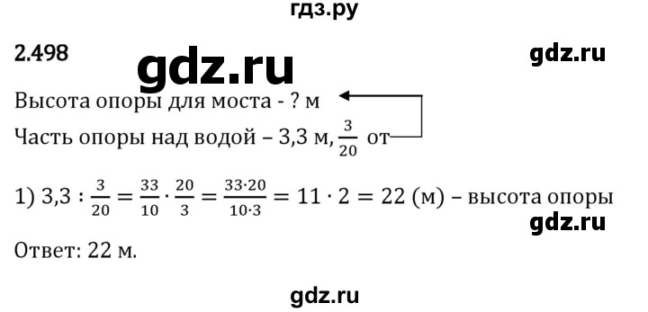 Гдз по математике за 6 класс Виленкин, Жохов, Чесноков ответ на номер № 2.498, Решебник 2026