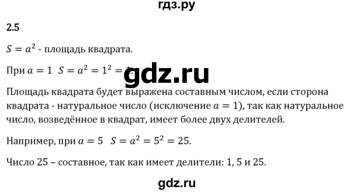Гдз по математике за 6 класс Виленкин, Жохов, Чесноков ответ на номер № 2.5, Решебник 2026
