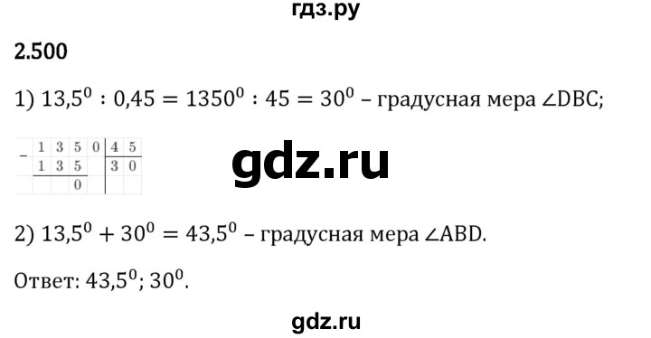 Гдз по математике за 6 класс Виленкин, Жохов, Чесноков ответ на номер № 2.500, Решебник 2026