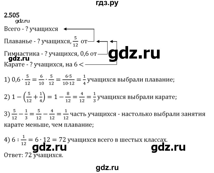 Гдз по математике за 6 класс Виленкин, Жохов, Чесноков ответ на номер № 2.505, Решебник 2026