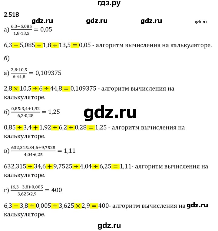 Гдз по математике за 6 класс Виленкин, Жохов, Чесноков ответ на номер № 2.518, Решебник 2026