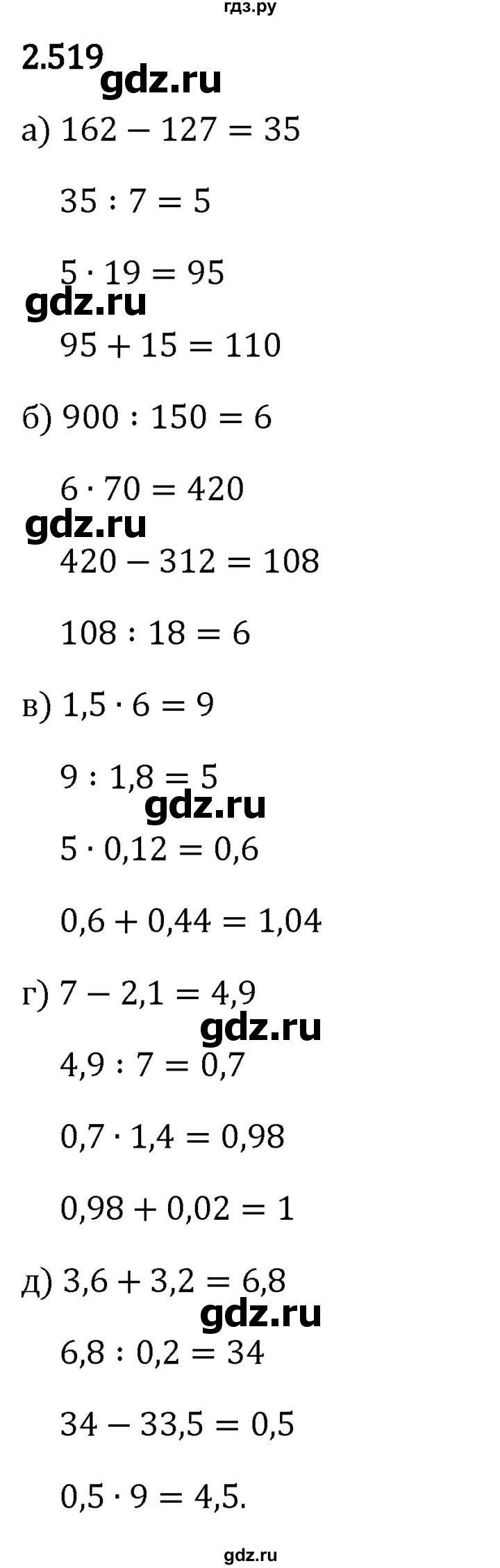 Гдз по математике за 6 класс Виленкин, Жохов, Чесноков ответ на номер № 2.519, Решебник 2026