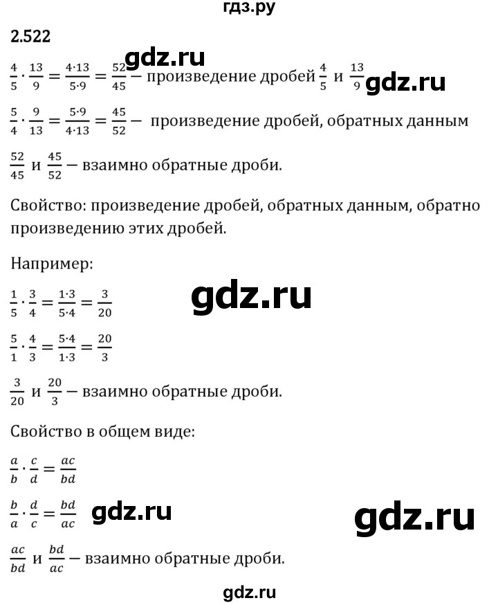 522, Решебник 2026