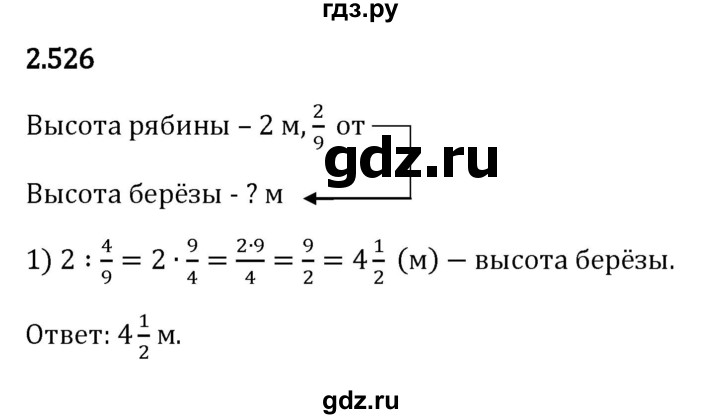 Гдз по математике за 6 класс Виленкин, Жохов, Чесноков ответ на номер № 2.526, Решебник 2026