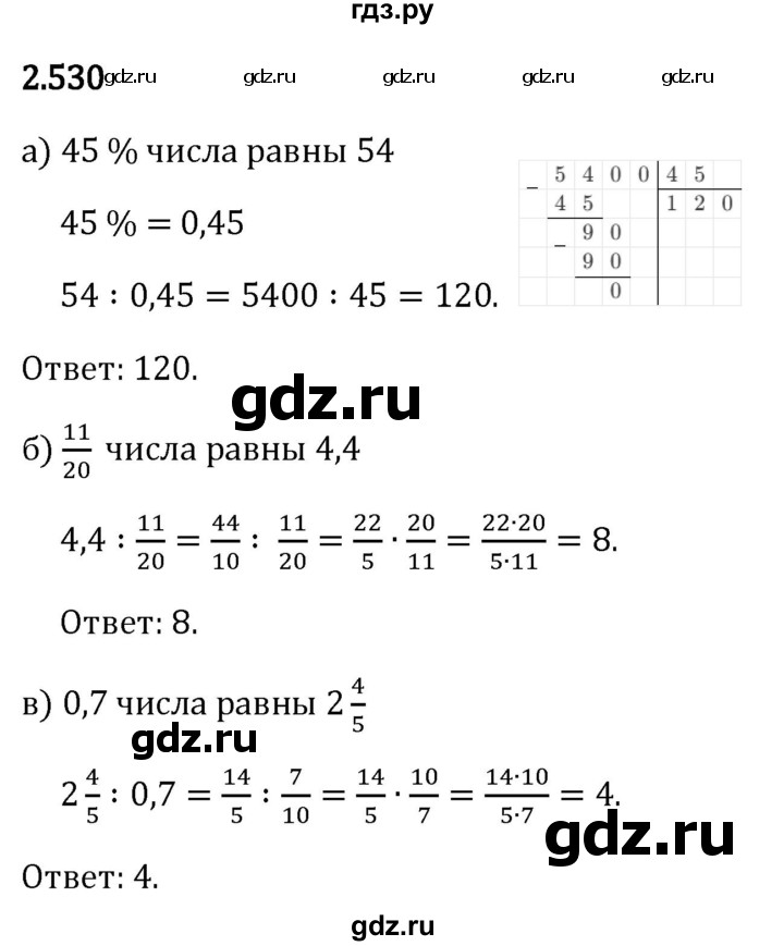 Гдз по математике за 6 класс Виленкин, Жохов, Чесноков ответ на номер № 2.530, Решебник 2026