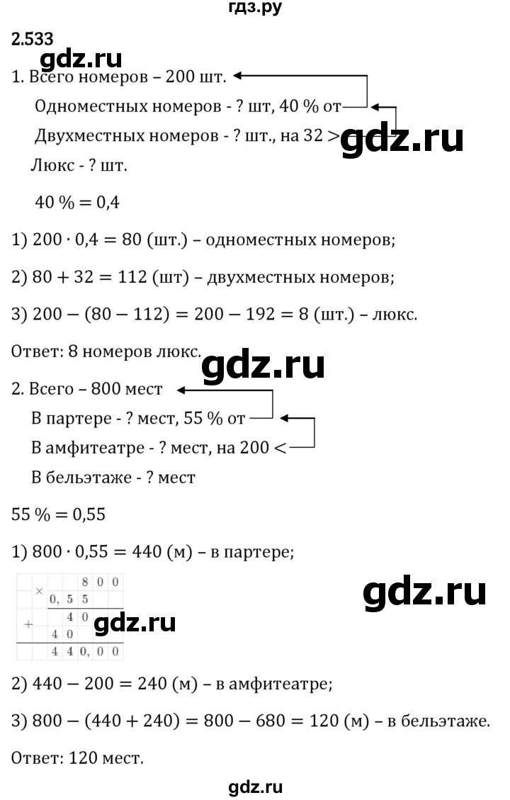 Гдз по математике за 6 класс Виленкин, Жохов, Чесноков ответ на номер № 2.533, Решебник 2026