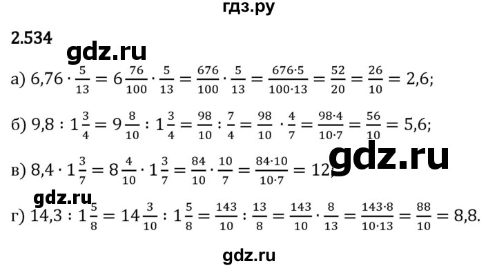 Гдз по математике за 6 класс Виленкин, Жохов, Чесноков ответ на номер № 2.534, Решебник 2026