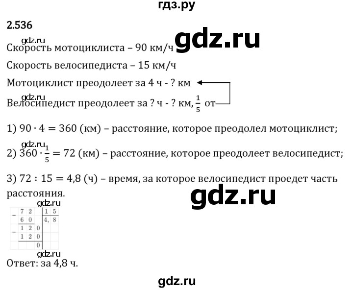 Гдз по математике за 6 класс Виленкин, Жохов, Чесноков ответ на номер № 2.536, Решебник 2026
