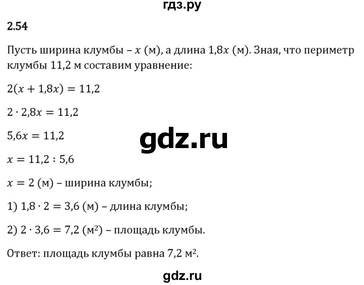 Гдз по математике за 6 класс Виленкин, Жохов, Чесноков ответ на номер № 2.54, Решебник 2026