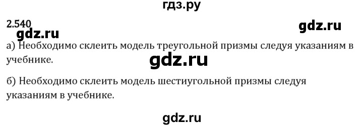 Гдз по математике за 6 класс Виленкин, Жохов, Чесноков ответ на номер № 2.540, Решебник 2026