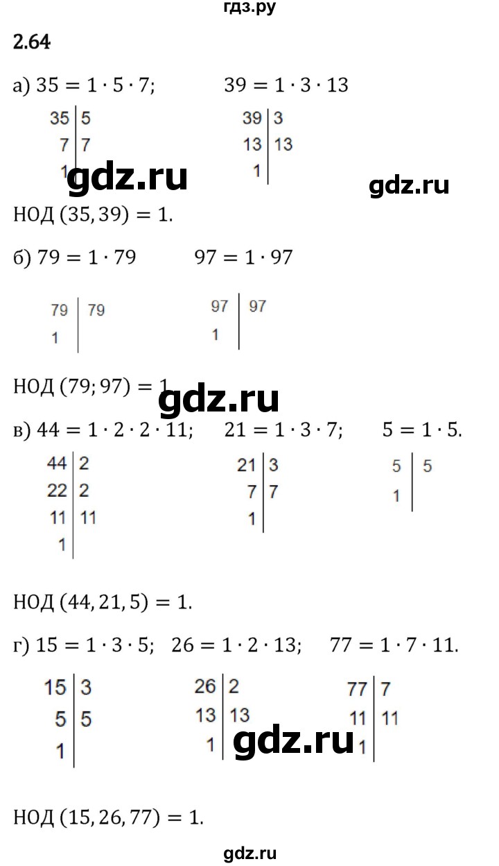 Гдз по математике за 6 класс Виленкин, Жохов, Чесноков ответ на номер № 2.64, Решебник 2026