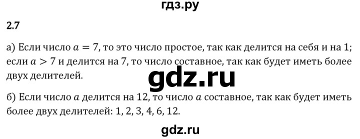 Гдз по математике за 6 класс Виленкин, Жохов, Чесноков ответ на номер № 2.7, Решебник 2026