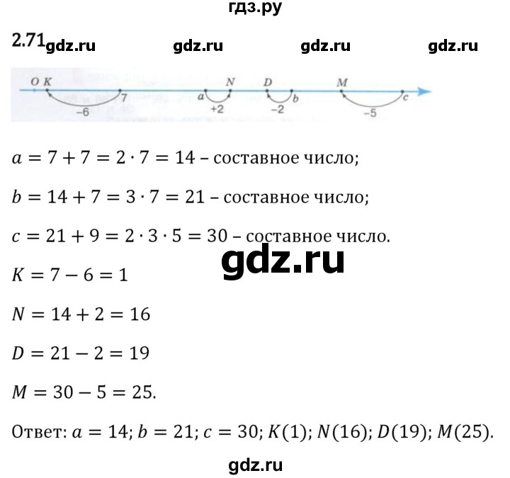 Гдз по математике за 6 класс Виленкин, Жохов, Чесноков ответ на номер № 2.71, Решебник 2026
