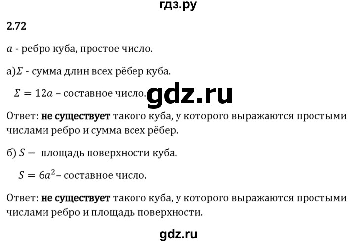 Гдз по математике за 6 класс Виленкин, Жохов, Чесноков ответ на номер № 2.72, Решебник 2026