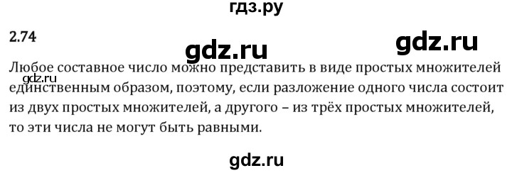 Гдз по математике за 6 класс Виленкин, Жохов, Чесноков ответ на номер № 2.74, Решебник 2026