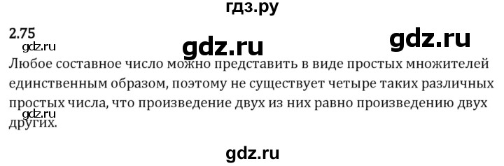Гдз по математике за 6 класс Виленкин, Жохов, Чесноков ответ на номер № 2.75, Решебник 2026