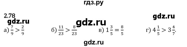 Гдз по математике за 6 класс Виленкин, Жохов, Чесноков ответ на номер № 2.78, Решебник 2026