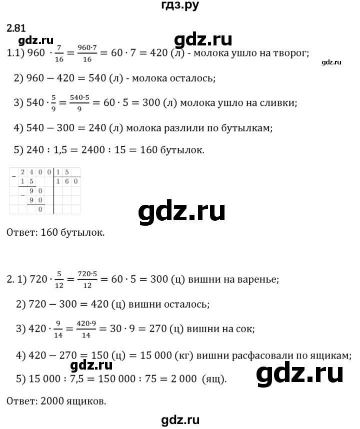 Гдз по математике за 6 класс Виленкин, Жохов, Чесноков ответ на номер № 2.81, Решебник 2026