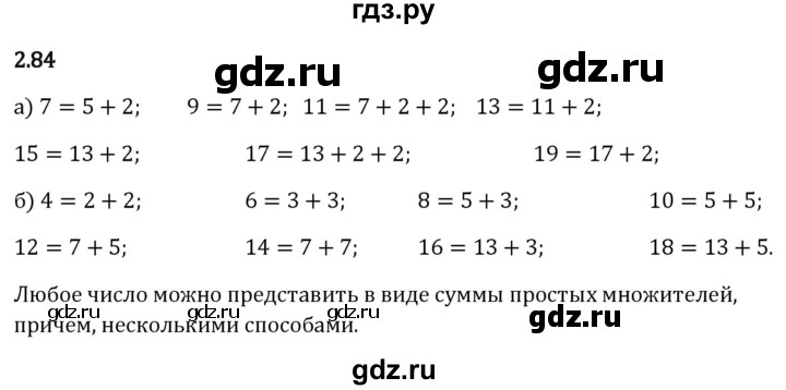 Гдз по математике за 6 класс Виленкин, Жохов, Чесноков ответ на номер № 2.84, Решебник 2026