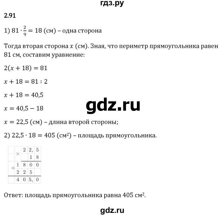 Гдз по математике за 6 класс Виленкин, Жохов, Чесноков ответ на номер № 2.91, Решебник 2026