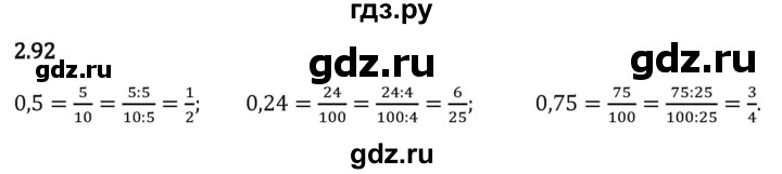Гдз по математике за 6 класс Виленкин, Жохов, Чесноков ответ на номер № 2.92, Решебник 2026