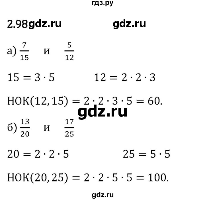 Гдз по математике за 6 класс Виленкин, Жохов, Чесноков ответ на номер № 2.98, Решебник 2026