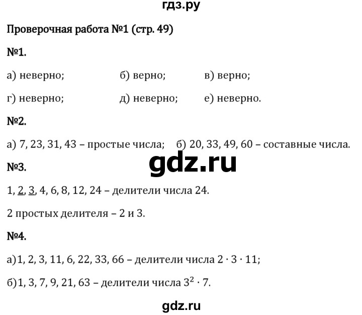 Гдз по математике за 6 класс Виленкин, Жохов, Чесноков ответ на номер № 2.2.49, Решебник 2026