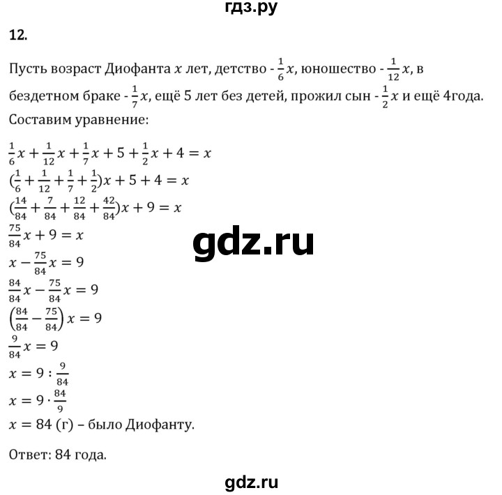 Гдз по математике за 6 класс Виленкин, Жохов, Чесноков ответ на номер № 2.4.12, Решебник 2026