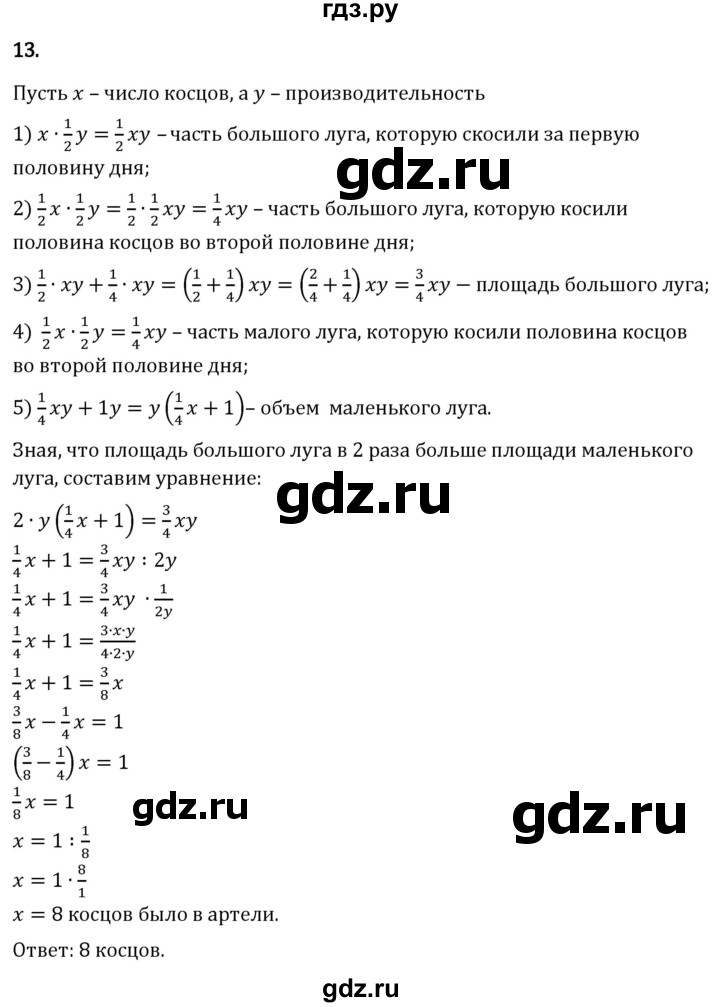 Гдз по математике за 6 класс Виленкин, Жохов, Чесноков ответ на номер № 2.4.13, Решебник 2026