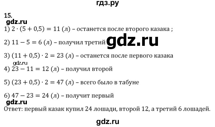 Гдз по математике за 6 класс Виленкин, Жохов, Чесноков ответ на номер № 2.4.15, Решебник 2026