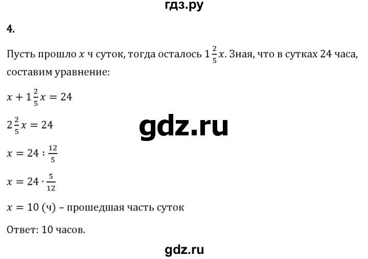 Гдз по математике за 6 класс Виленкин, Жохов, Чесноков ответ на номер № 2.4.4, Решебник 2026