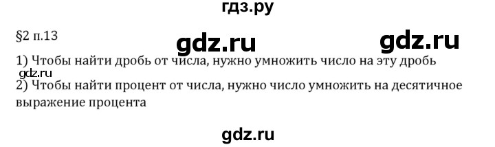 ГДЗ по математике 6 класс Виленкин   §2 / вопросы после теории - п. 13, Решебник 2026