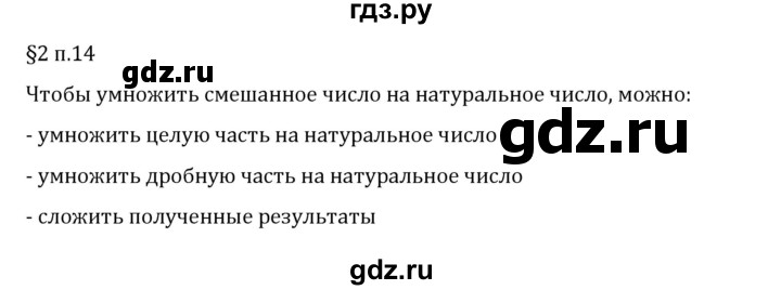 ГДЗ по математике 6 класс Виленкин   §2 / вопросы после теории - п. 14, Решебник 2026