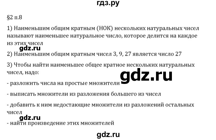 ГДЗ по математике 6 класс Виленкин   §2 / вопросы после теории - п. 8, Решебник 2026