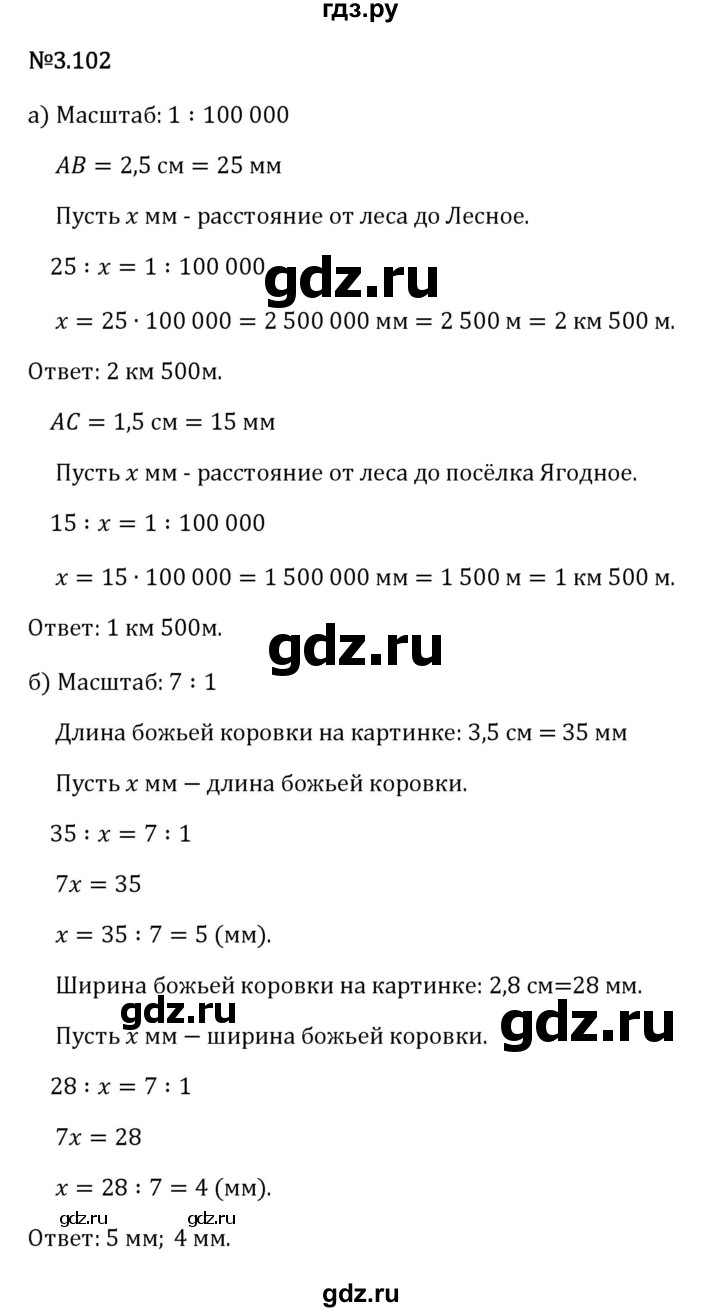 Гдз по математике за 6 класс Виленкин, Жохов, Чесноков ответ на номер № 3.102, Решебник 2026