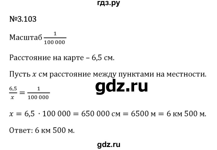 Гдз по математике за 6 класс Виленкин, Жохов, Чесноков ответ на номер № 3.103, Решебник 2026