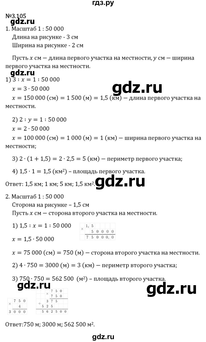 Гдз по математике за 6 класс Виленкин, Жохов, Чесноков ответ на номер № 3.105, Решебник 2026