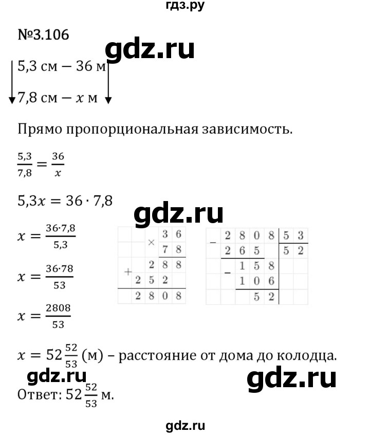 Гдз по математике за 6 класс Виленкин, Жохов, Чесноков ответ на номер № 3.106, Решебник 2026