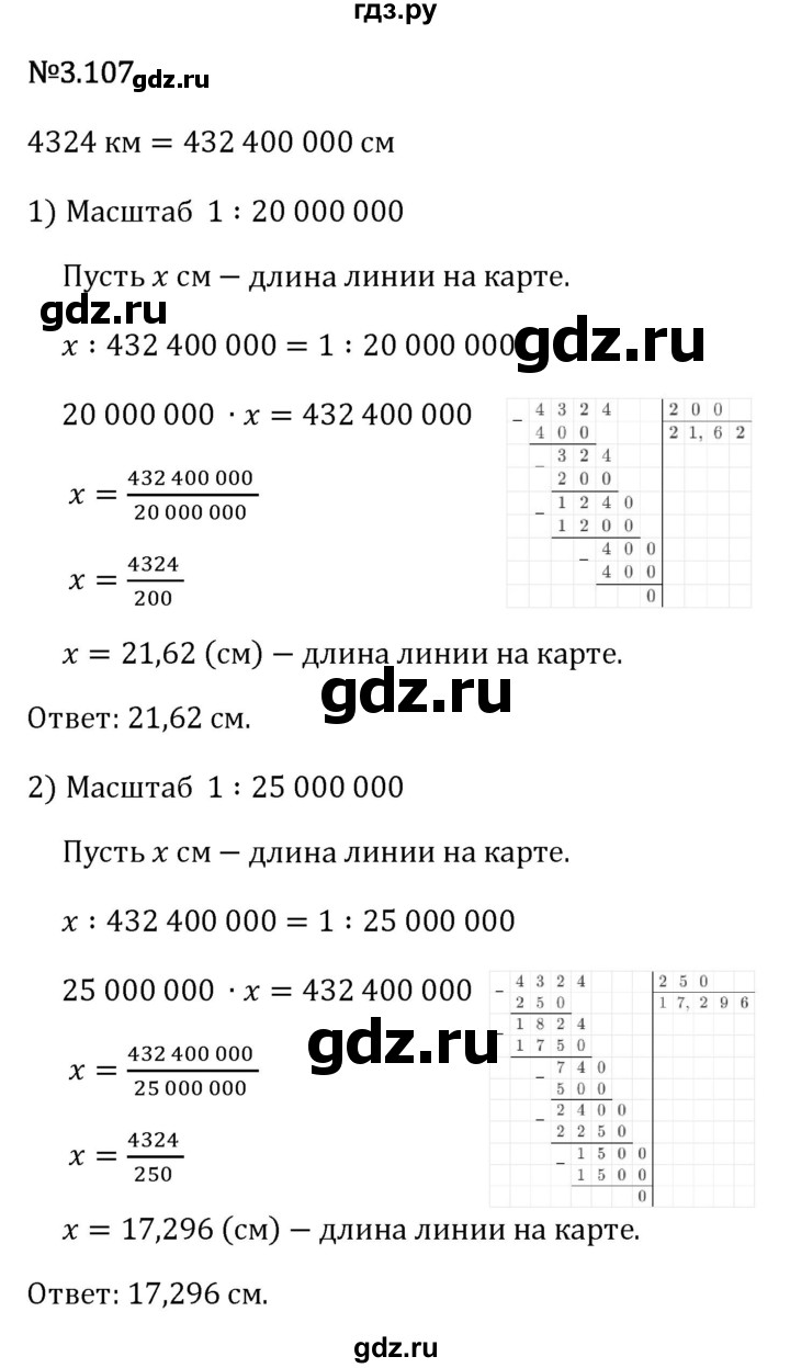 Гдз по математике за 6 класс Виленкин, Жохов, Чесноков ответ на номер № 3.107, Решебник 2026