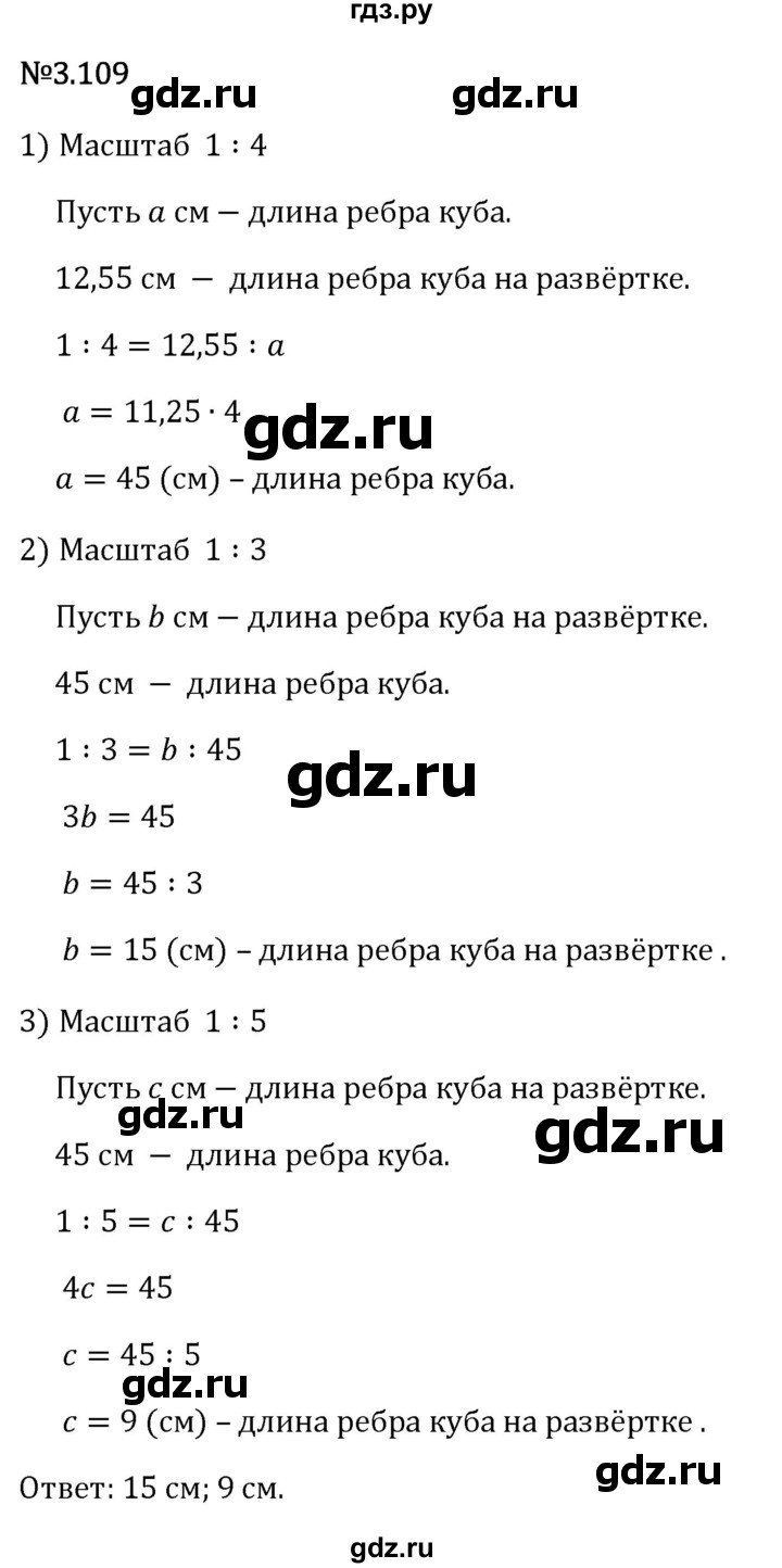 Гдз по математике за 6 класс Виленкин, Жохов, Чесноков ответ на номер № 3.109, Решебник 2026
