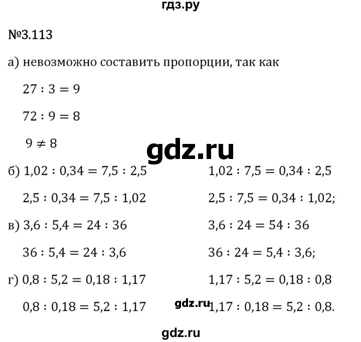 Гдз по математике за 6 класс Виленкин, Жохов, Чесноков ответ на номер № 3.113, Решебник 2026
