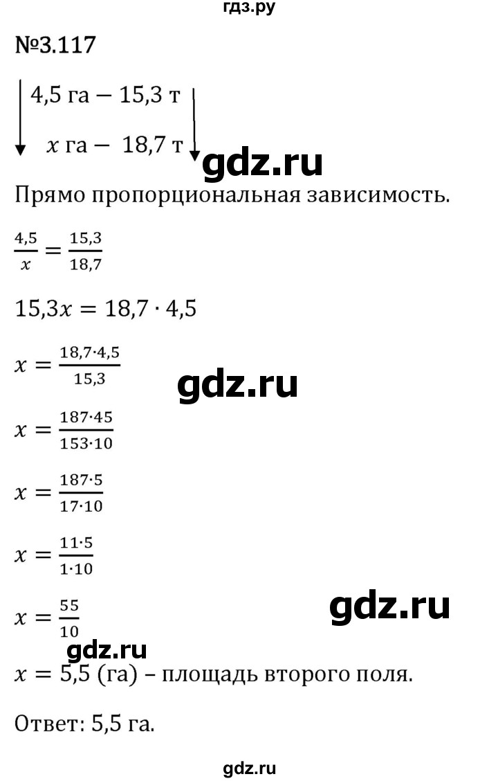 Гдз по математике за 6 класс Виленкин, Жохов, Чесноков ответ на номер № 3.117, Решебник 2026